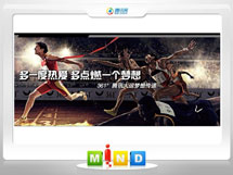 商州361度——腾讯大运会梦想传递